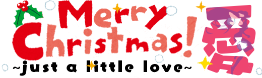 girigiri愛動漫~just a little love~&Sigma;(っ &deg;Д &deg;;)っ&nabla;讓世界更萌