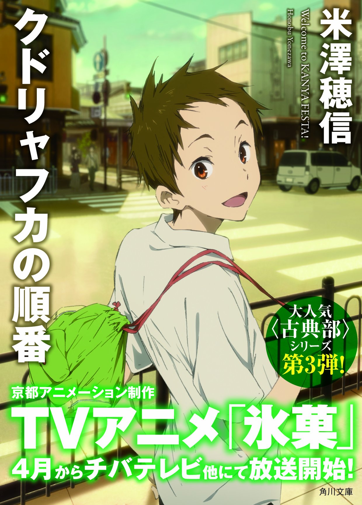 [古典部系列③][库特利亚芙卡的顺序]