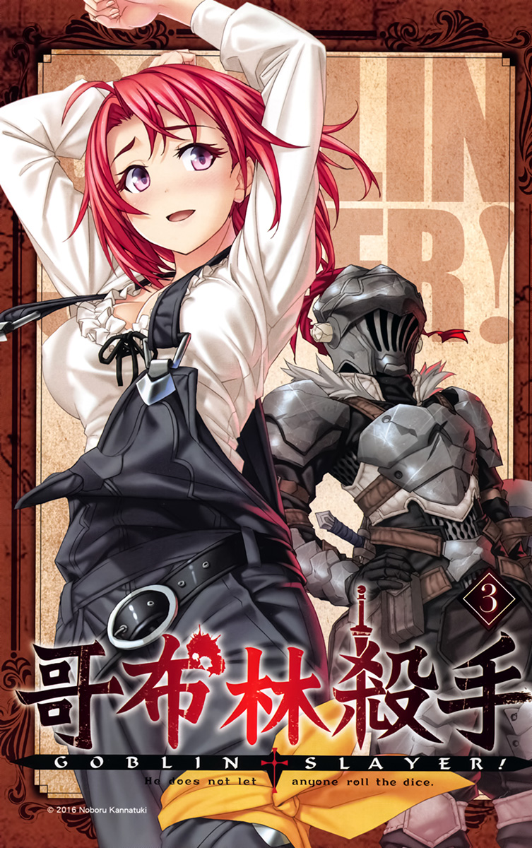 哥布林杀手03封面图