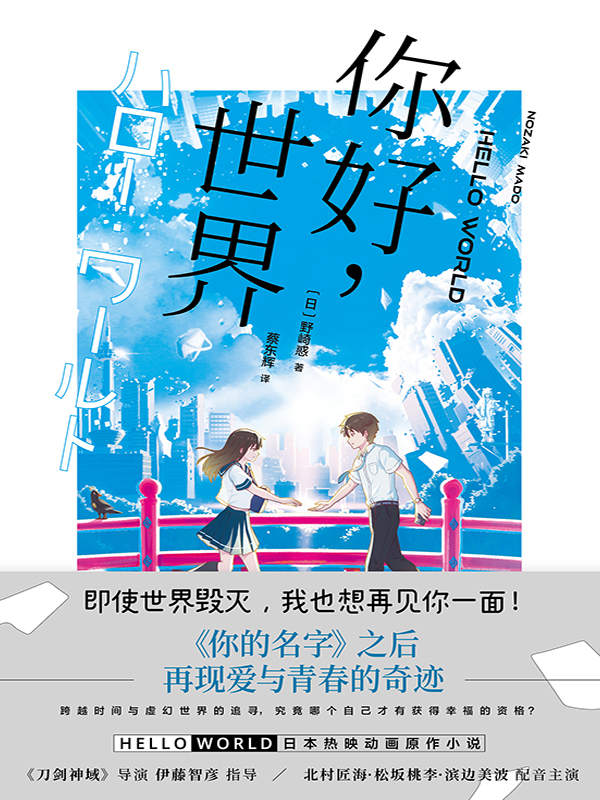 [你好 世界/Hello World][3卷]封面图
