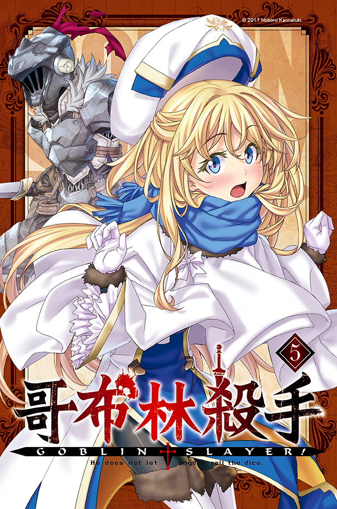 哥布林杀手05封面图