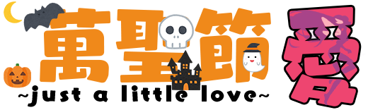 girigiri愛動漫~just a little love~&Sigma;(っ &deg;Д &deg;;)っ&nabla;讓世界更萌