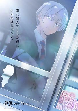 群青的号角封面图