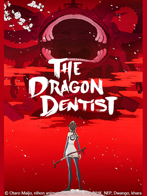 龙的牙医封面图