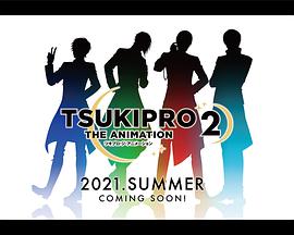 月野艺能事务所第二季海报图片