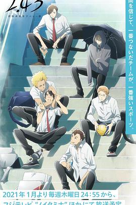 2.43清阴高校男子排球部海报图片