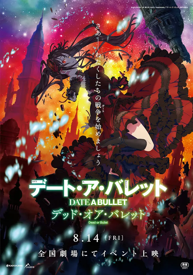 约会大作战 赤黑新章：虚或实封面图