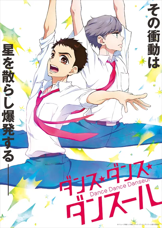 舞动不止封面图