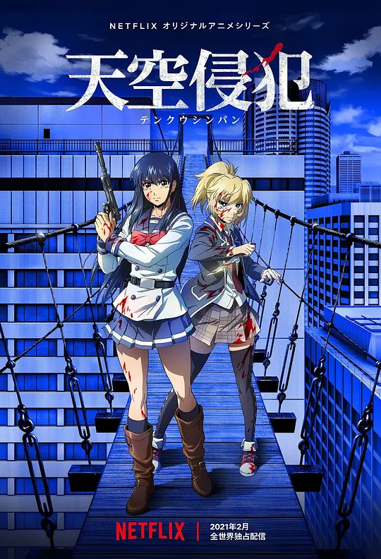 天空侵犯封面图