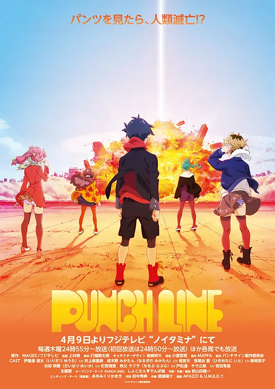 Punch Line封面图