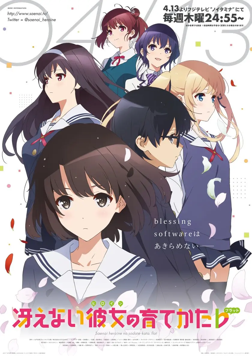 路人女主的养成方法♭海报图片