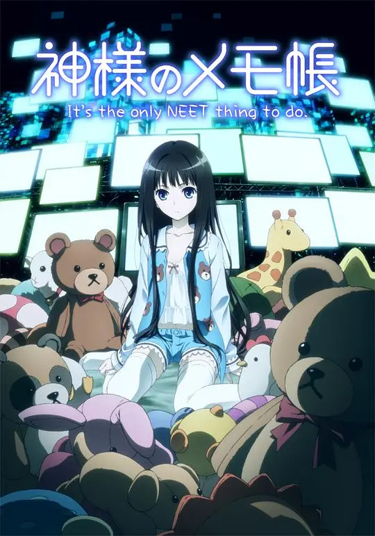 神的记事本海报图片