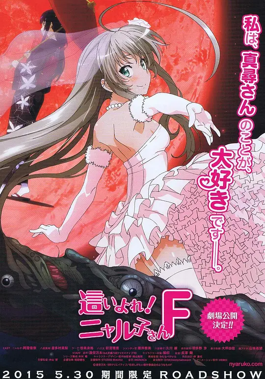 潜行吧！奈亚子F海报图片