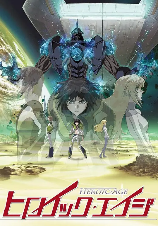 英雄时代封面图