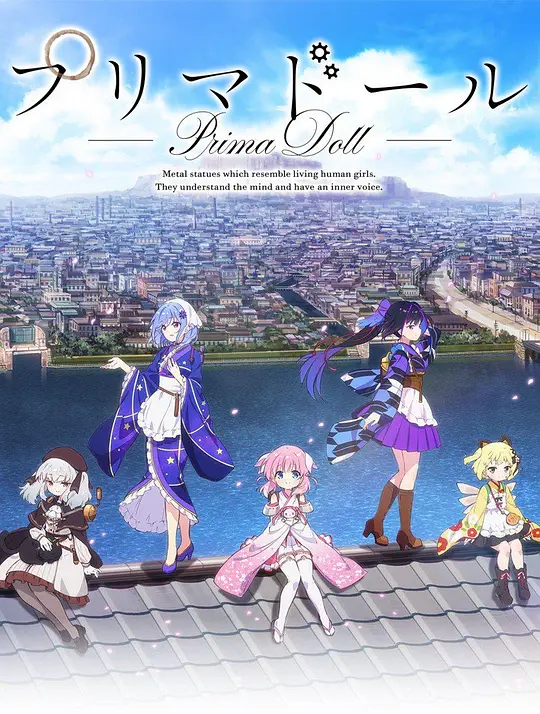 天籁人偶封面图