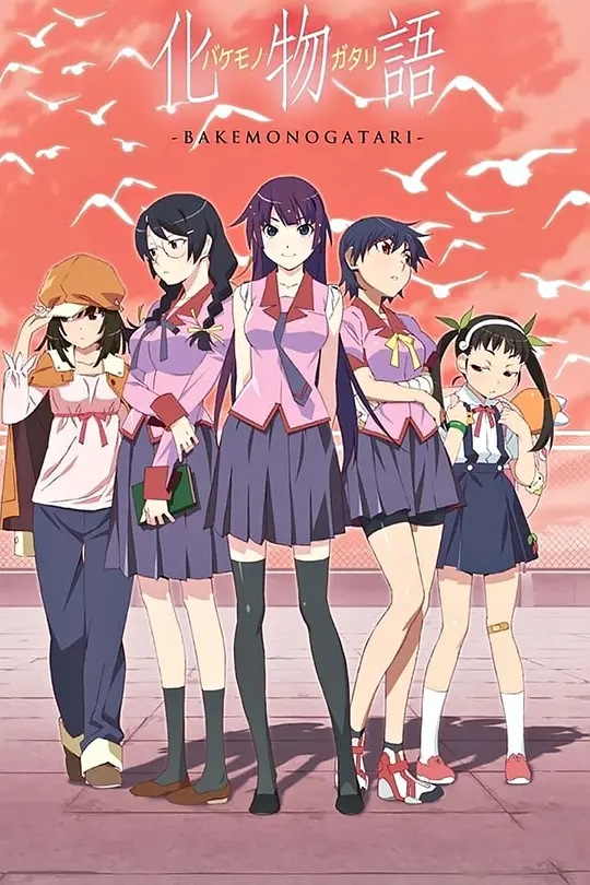 化物语(BD副音軌)封面图