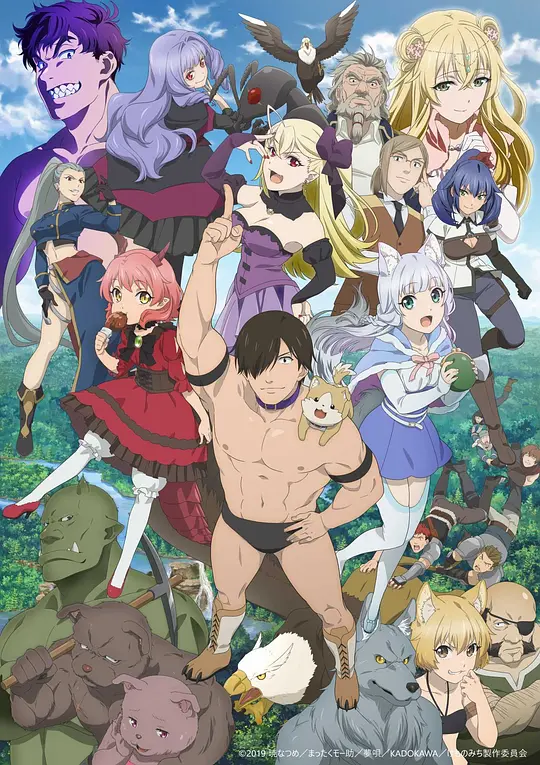 旗扬！兽道海报图片