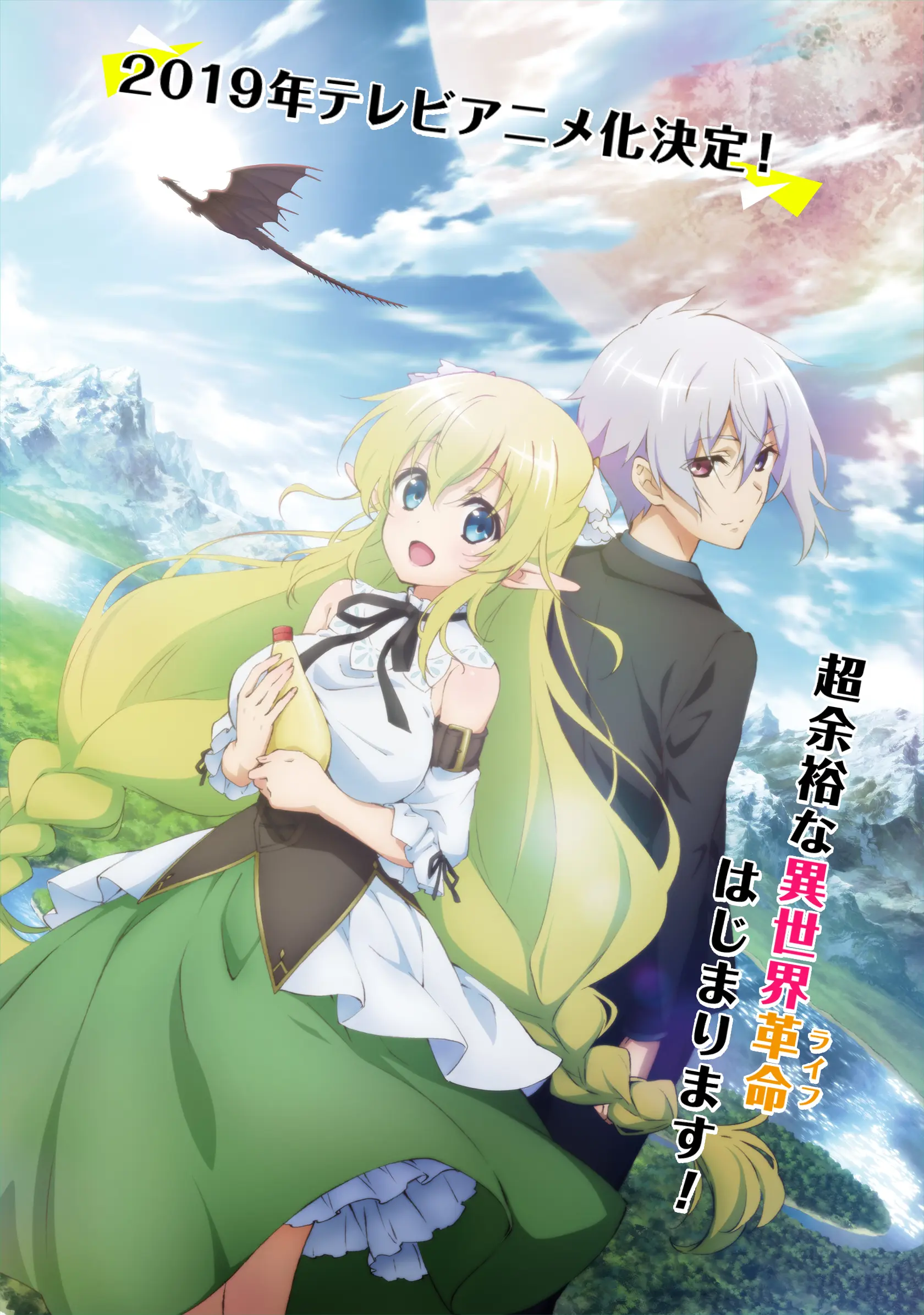 超人高中生们即便在异世界也能从容生存！封面图