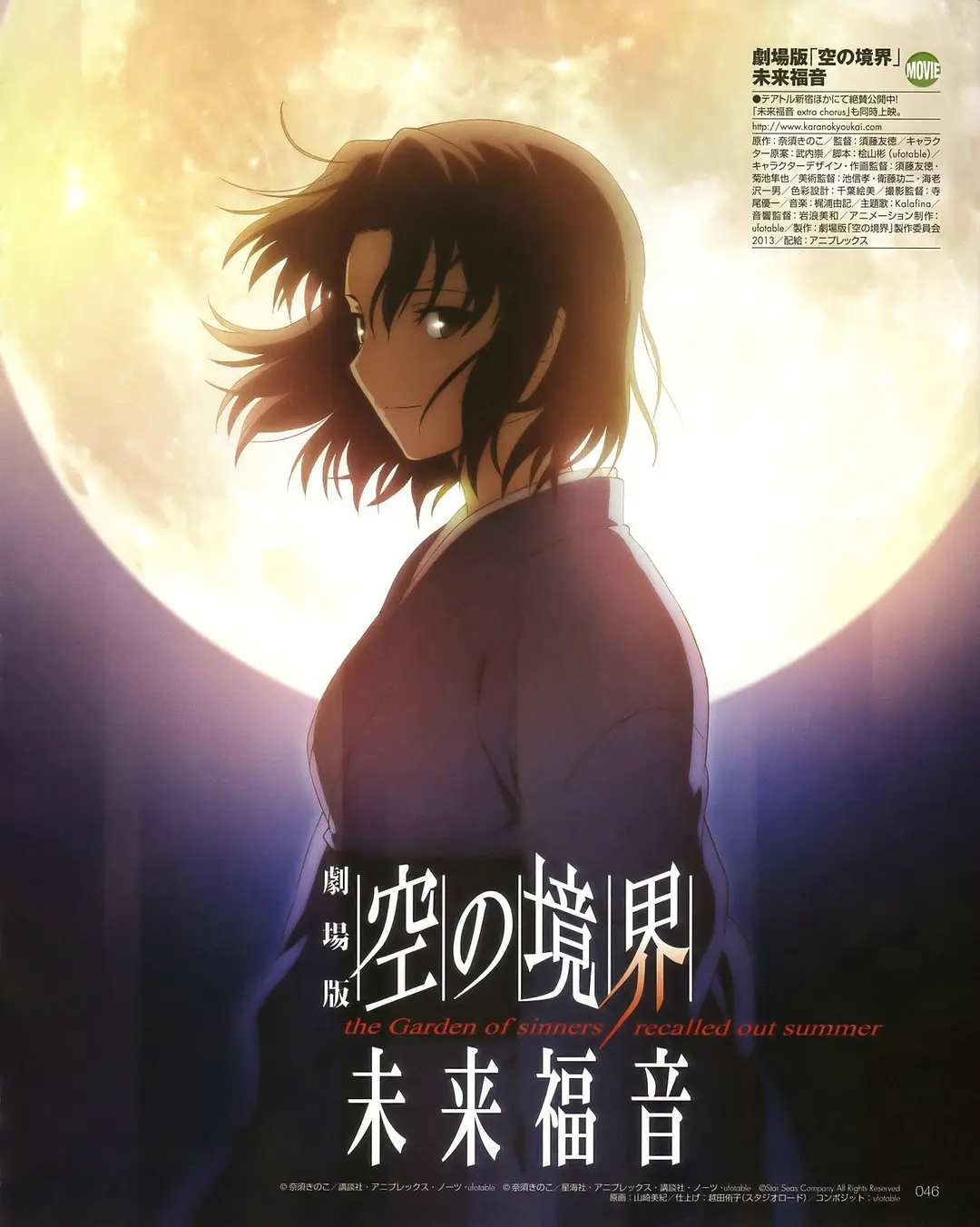 空之境界 未来福音封面图