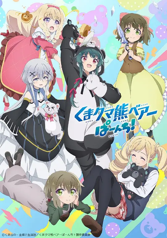 熊熊勇闯异世界 PUNCH!海报图片