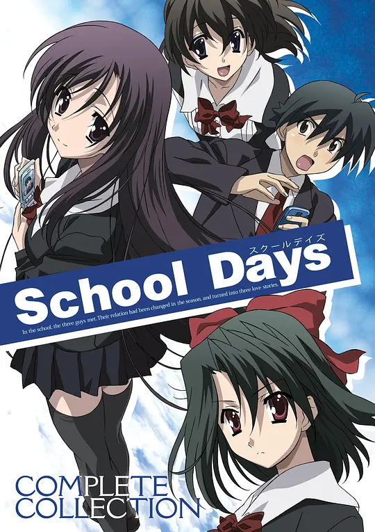 日在校园 School Days封面图