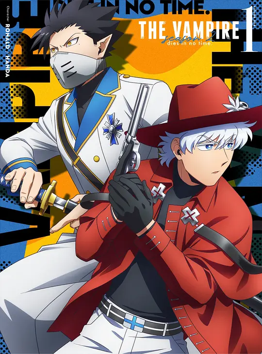 吸血鬼马上死 第二季封面图