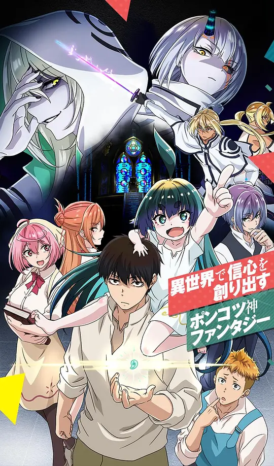 无神世界的神明活动封面图