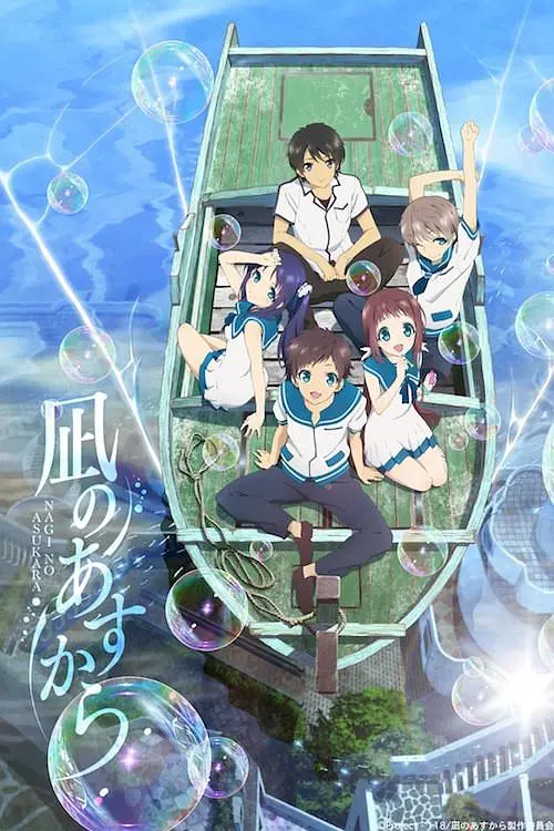 来自风平浪静的明天