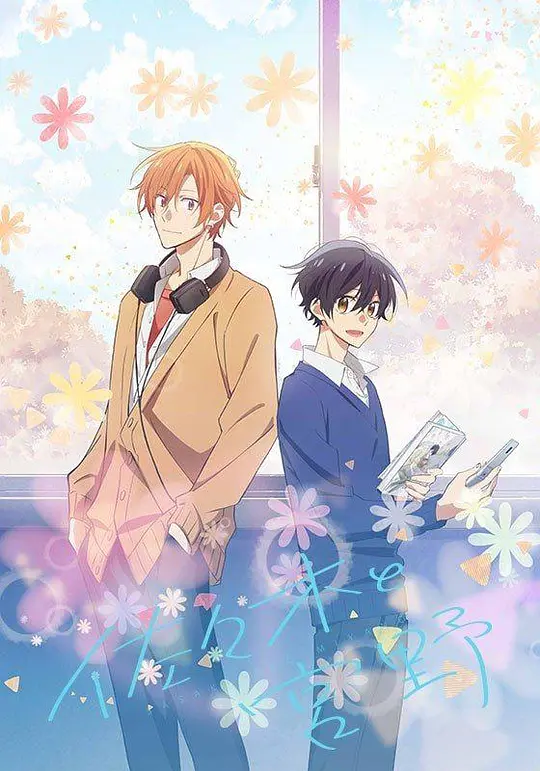 佐佐木与宫野海报图片