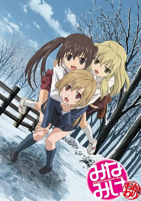 南家三姐妹第二季封面图