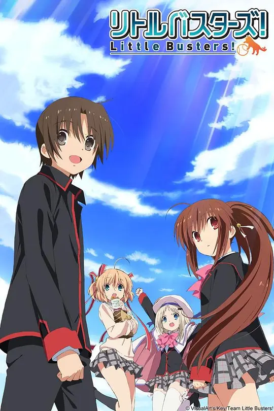 小小克星！Little Busters！封面图