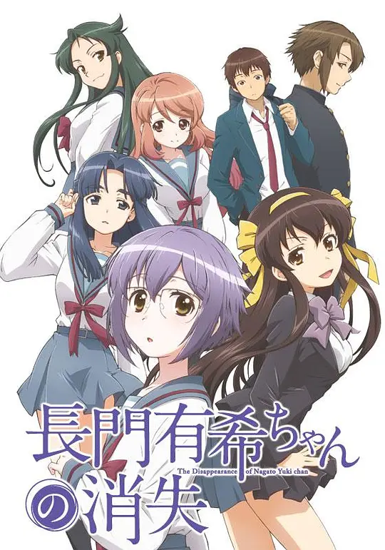 小长门有希的消失封面图