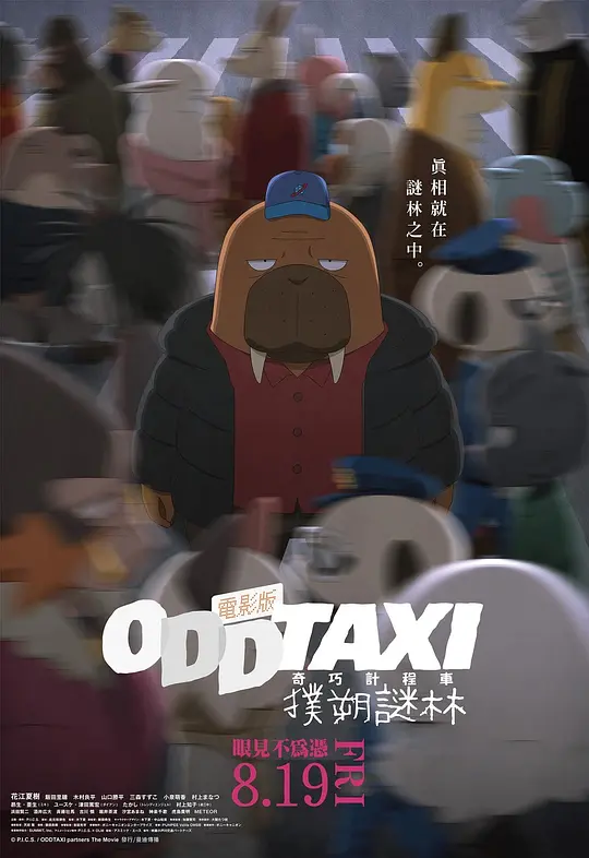 奇巧计程车 剧场版封面图