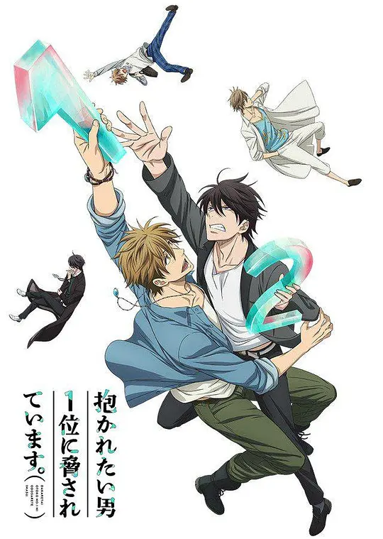 我让最想被拥抱的男人给威胁了海报图片