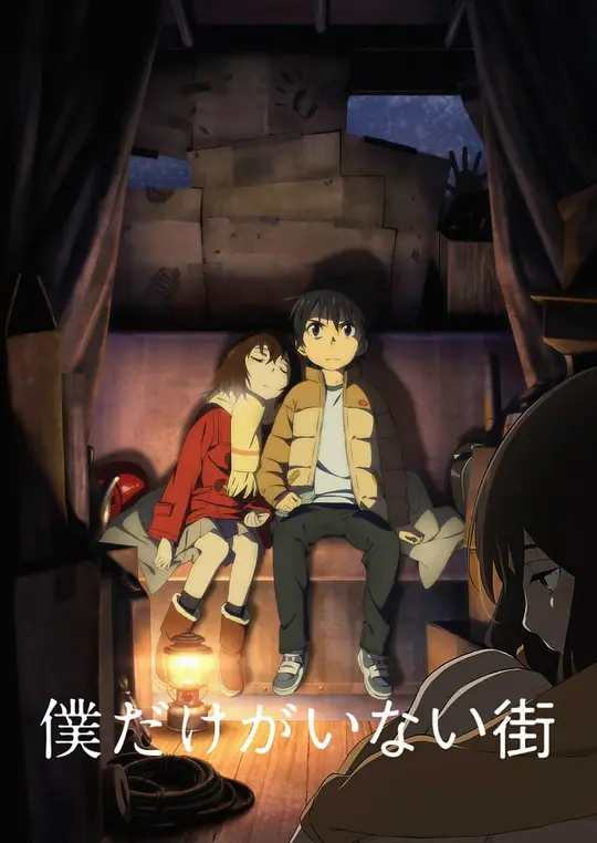 只有我不在的街道封面图