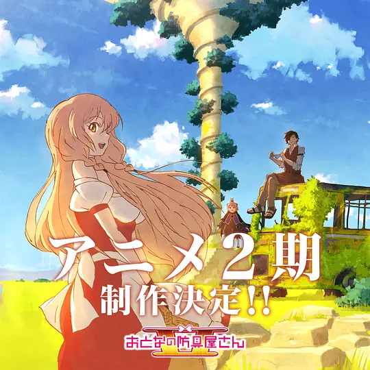 大人的防具店第二季封面图