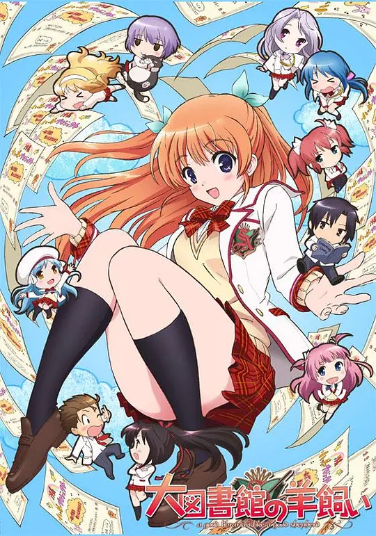 大图书馆的牧羊人海报图片