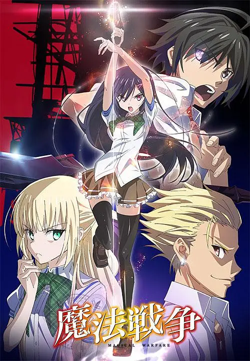 魔法战争海报图片