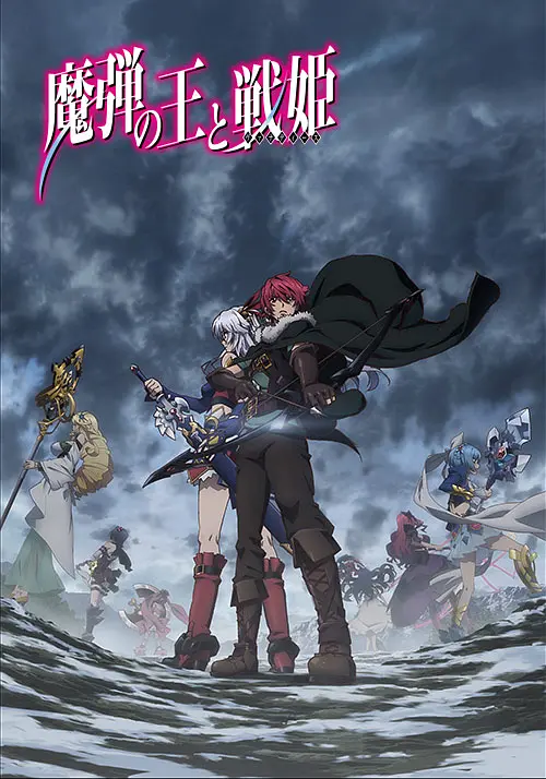 魔弹之王与战姬