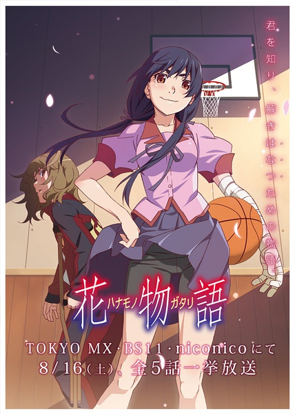 花物语（副音轨）封面图