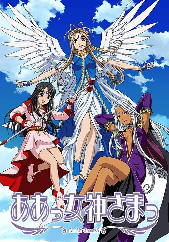 我的女神封面图