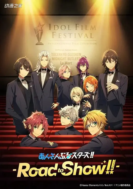 偶像梦幻祭 剧场版封面图