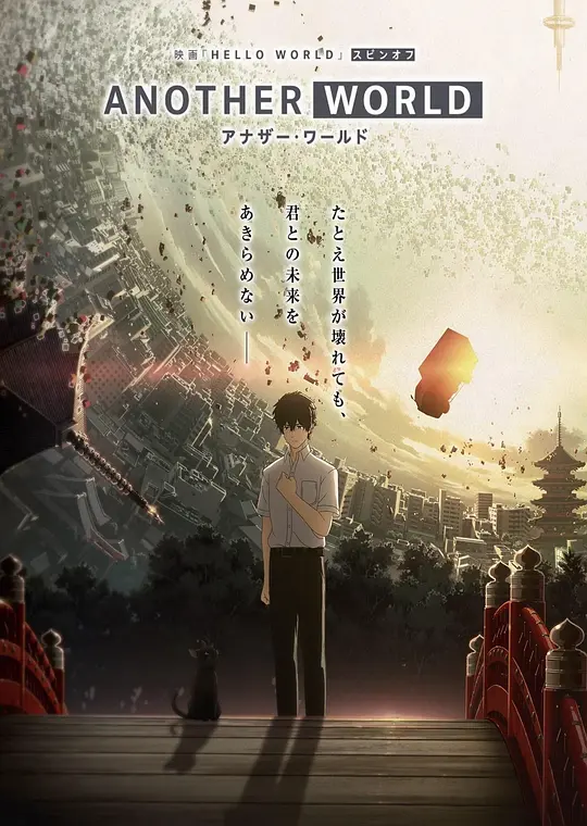 ANOTHER WORLD封面图