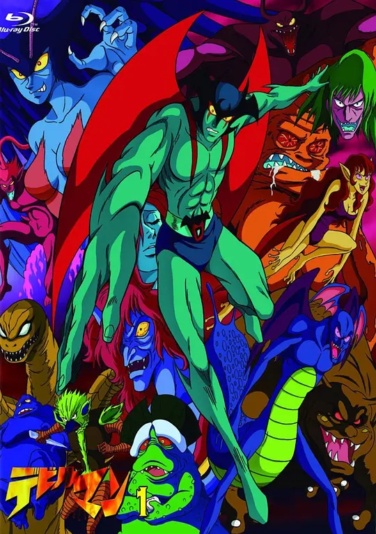 恶魔人(1972)封面图