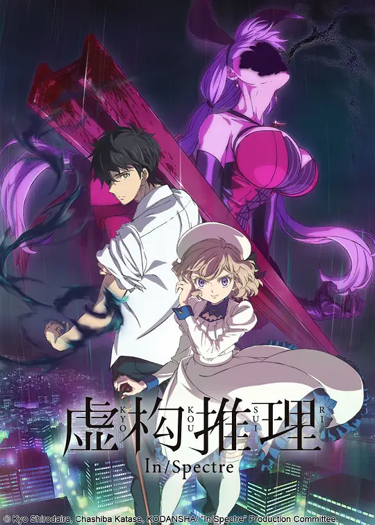 虚构推理海报图片