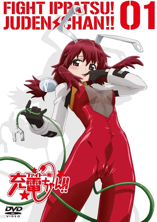 魔力充电娘海报图片