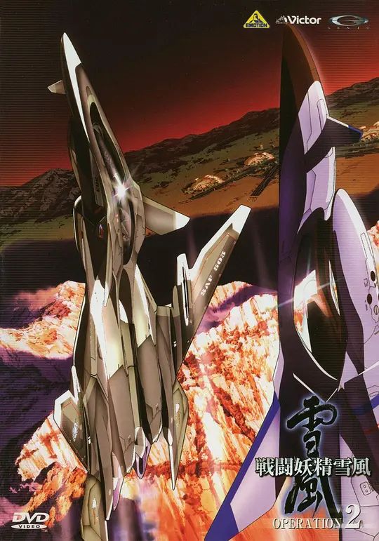 战斗妖精雪风封面图