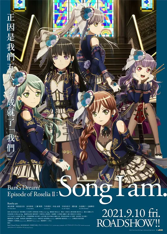 BanG Dream! Episode of Roselia Ⅱ : Song I am封面图