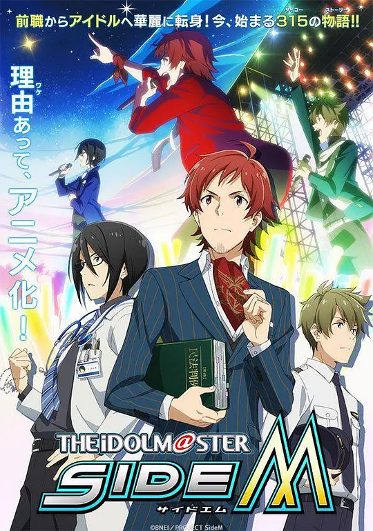 偶像大师SideM封面图
