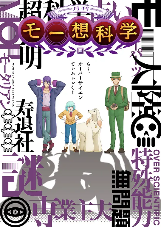 月刊妄想科学封面图